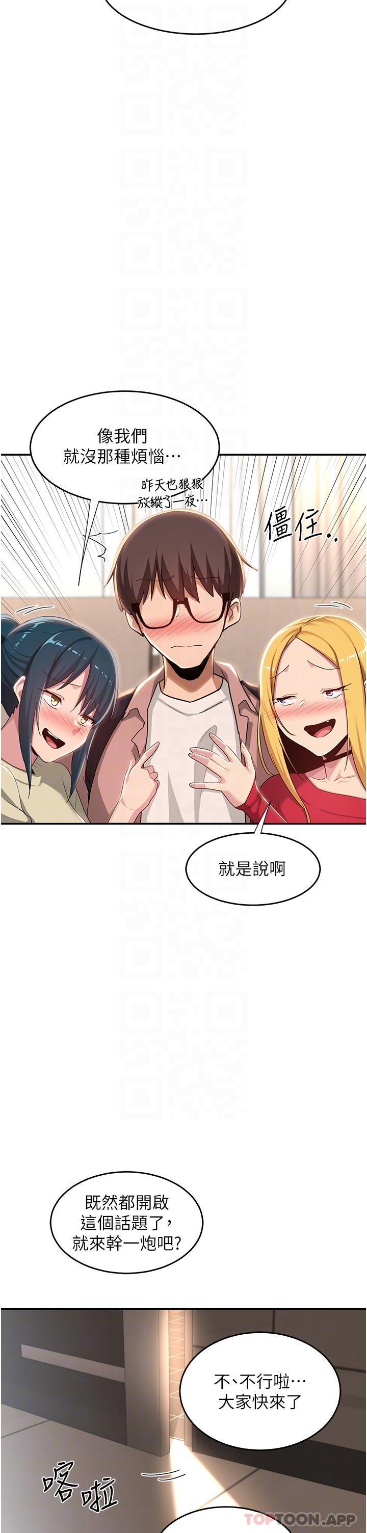 第71话-目睹妹妹跟学弟开房间-深度交流会-BanGgi,哇答4（第18张）