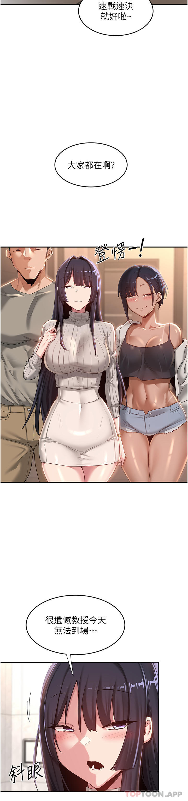 第71话-目睹妹妹跟学弟开房间-深度交流会-BanGgi,哇答4（第19张）