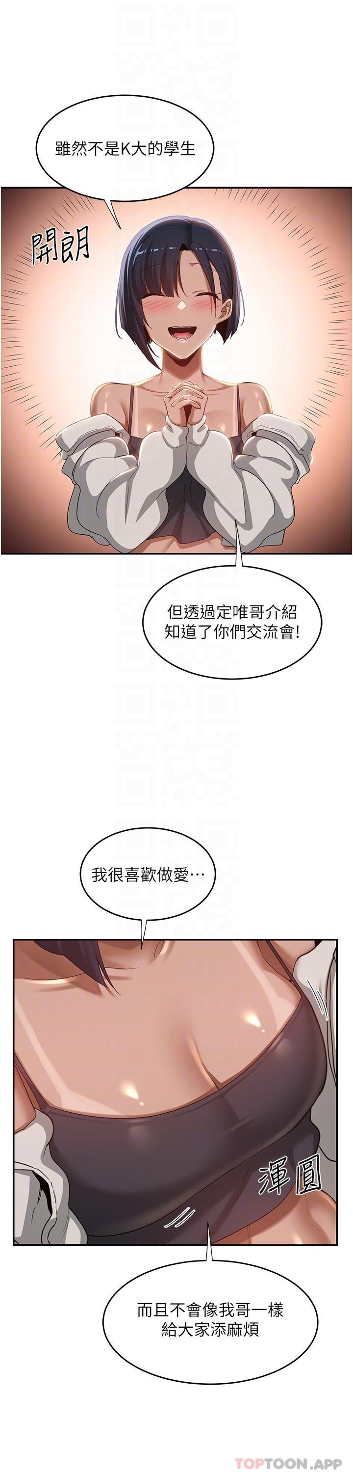 第71话-目睹妹妹跟学弟开房间-深度交流会-BanGgi,哇答4（第21张）