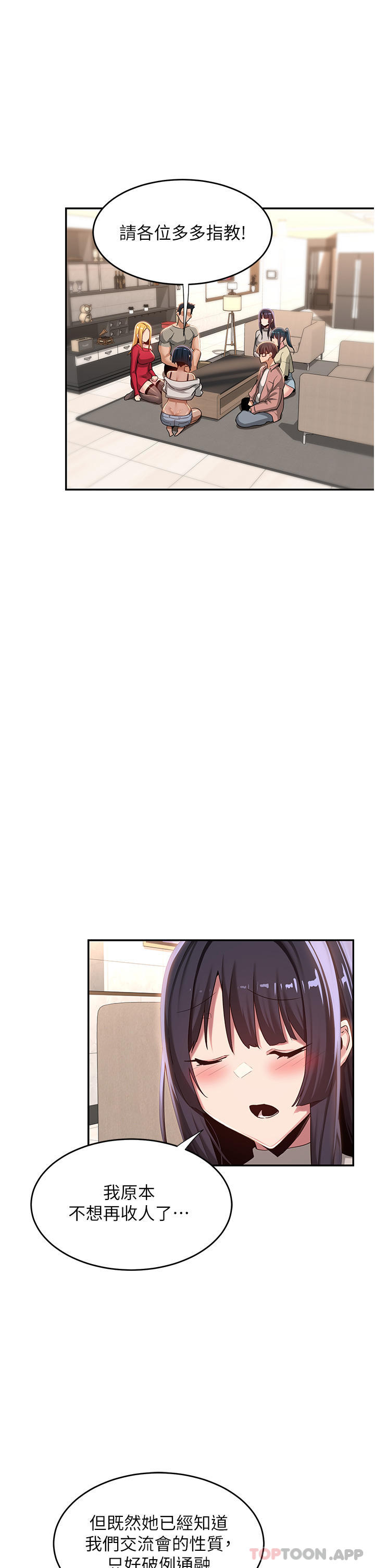 第71话-目睹妹妹跟学弟开房间-深度交流会-BanGgi,哇答4（第22张）