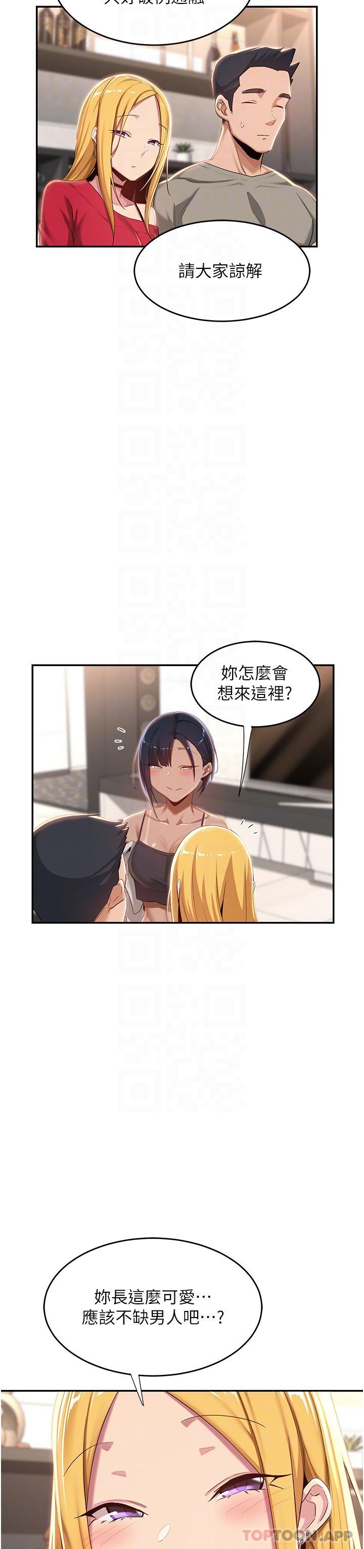 第71话-目睹妹妹跟学弟开房间-深度交流会-BanGgi,哇答4（第23张）