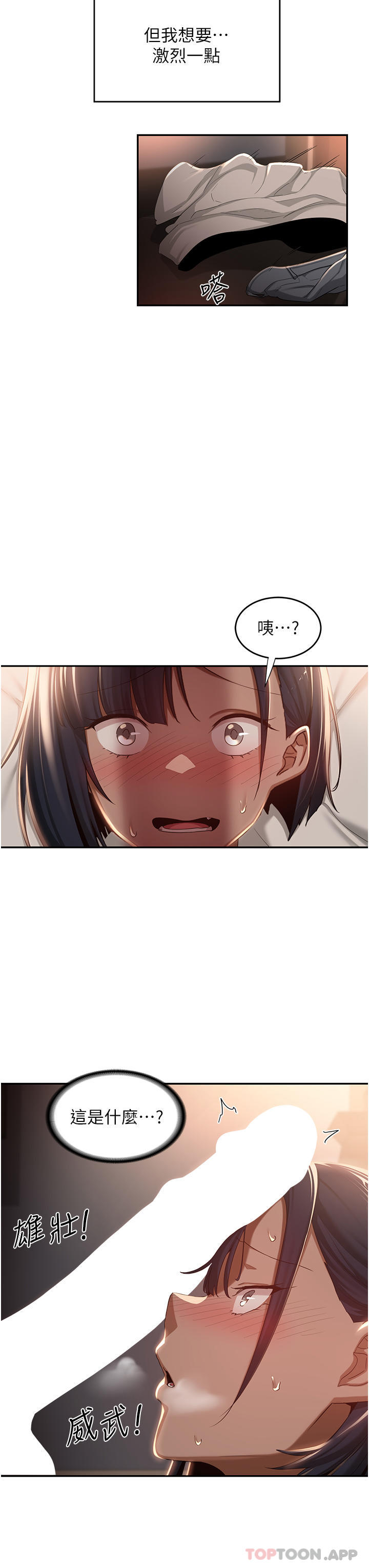 第72话-巨鵰让学妹说不要不要-深度交流会-BanGgi,哇答4（第21张）