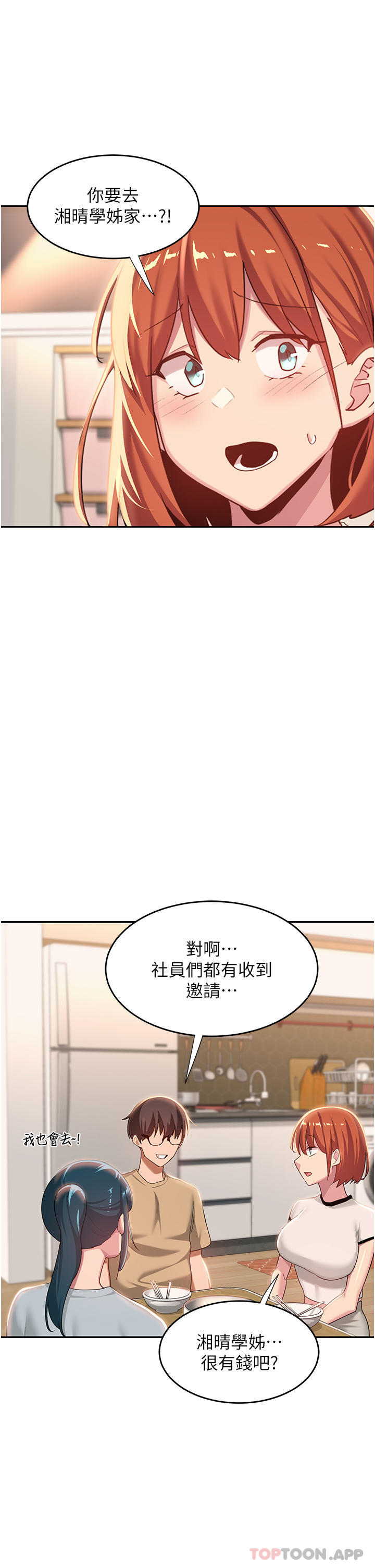 第75话-老二掏出来我看看-深度交流会-BanGgi,哇答4（第4张）