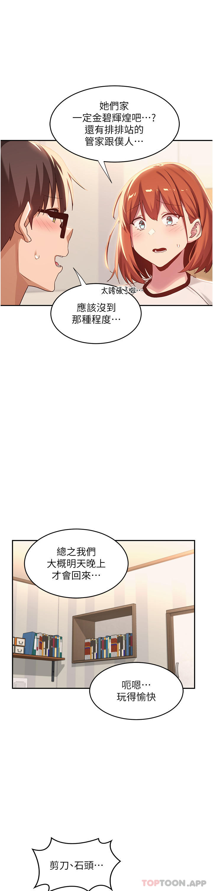第75话-老二掏出来我看看-深度交流会-BanGgi,哇答4（第5张）