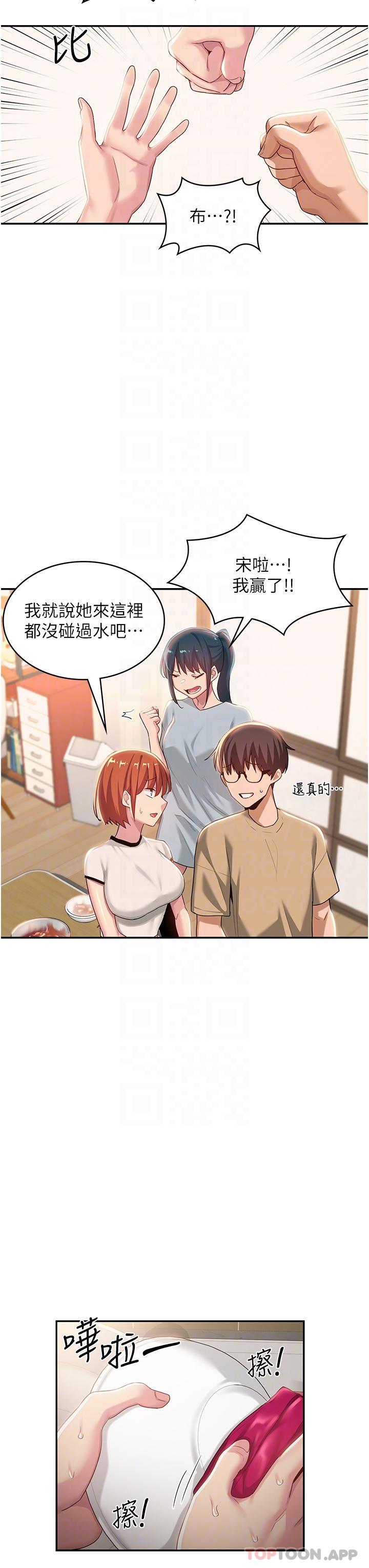 第75话-老二掏出来我看看-深度交流会-BanGgi,哇答4（第6张）