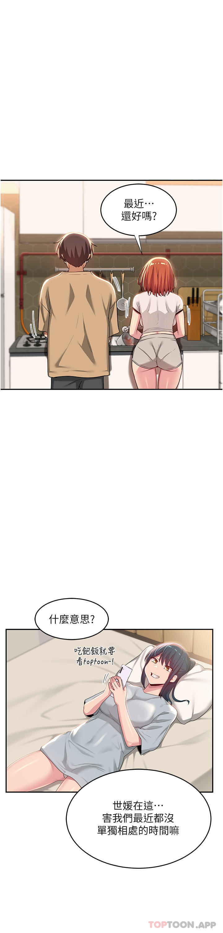 第75话-老二掏出来我看看-深度交流会-BanGgi,哇答4（第7张）