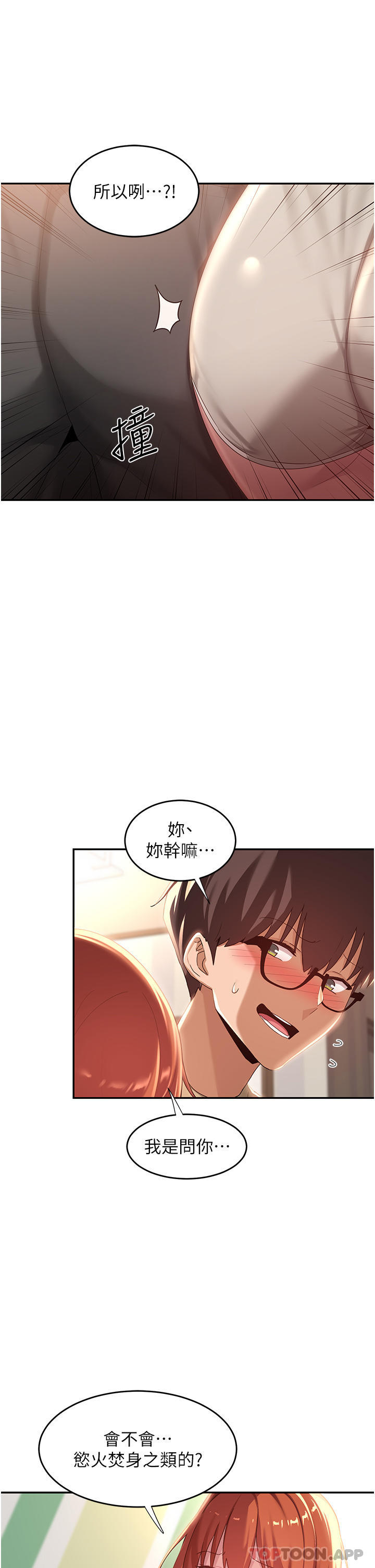 第75话-老二掏出来我看看-深度交流会-BanGgi,哇答4（第8张）