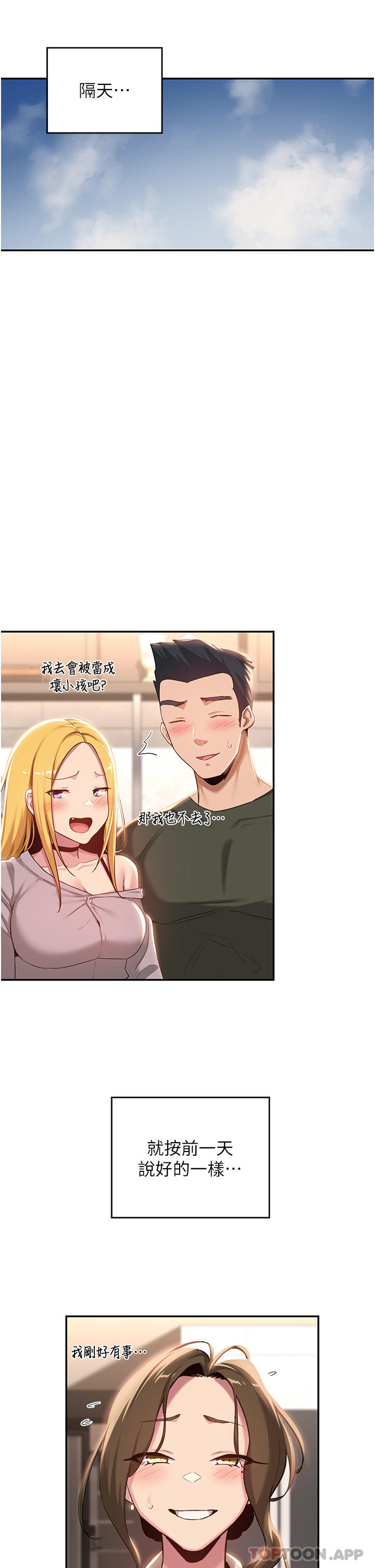 第75话-老二掏出来我看看-深度交流会-BanGgi,哇答4（第11张）