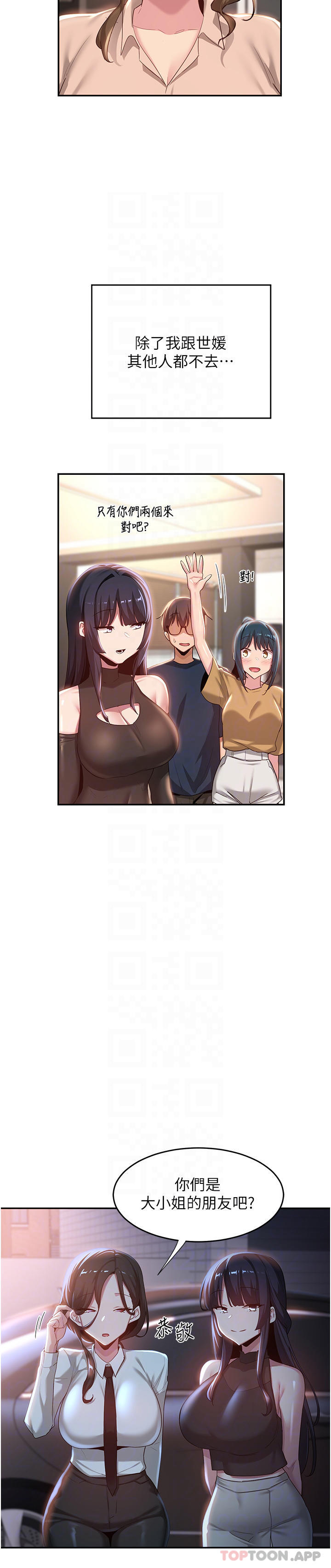 第75话-老二掏出来我看看-深度交流会-BanGgi,哇答4（第12张）