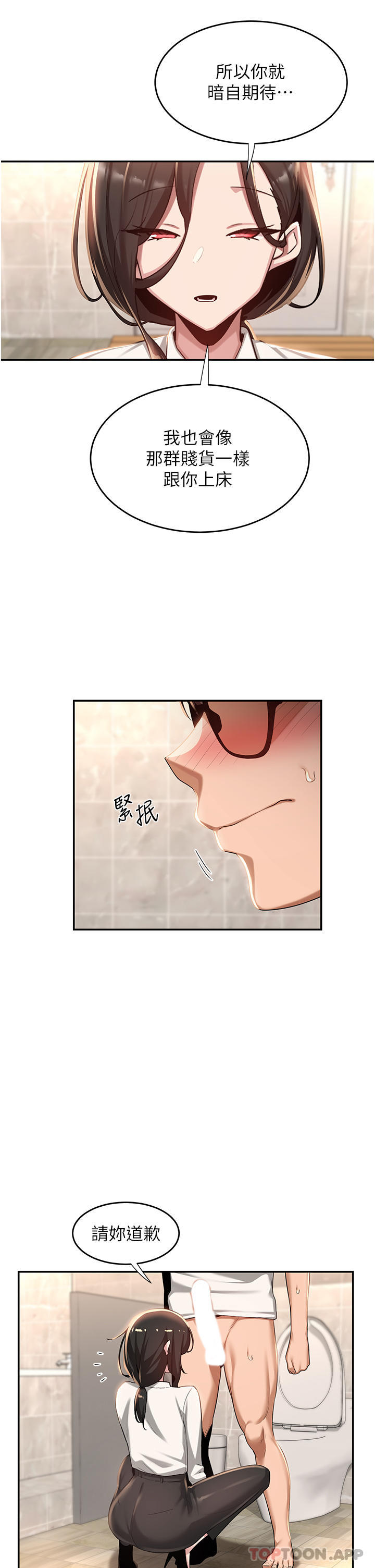 第76话-主动献身的姊妹俩-深度交流会-BanGgi,哇答4（第7张）