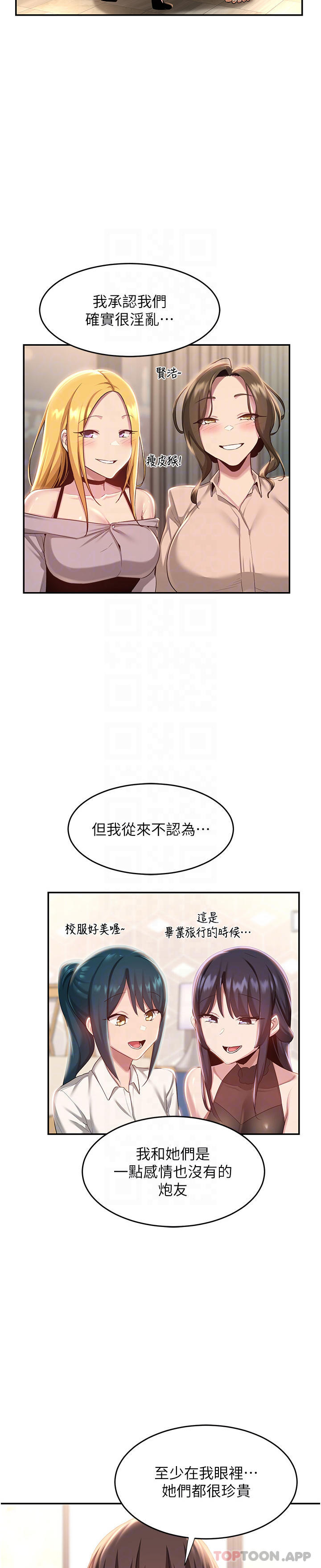 第76话-主动献身的姊妹俩-深度交流会-BanGgi,哇答4（第8张）