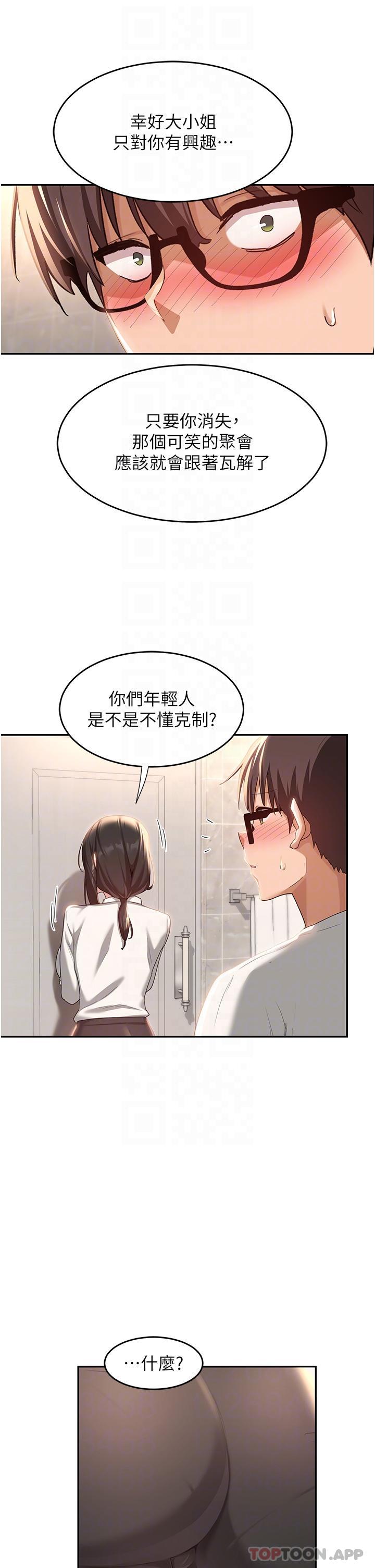 第76话-主动献身的姊妹俩-深度交流会-BanGgi,哇答4（第12张）
