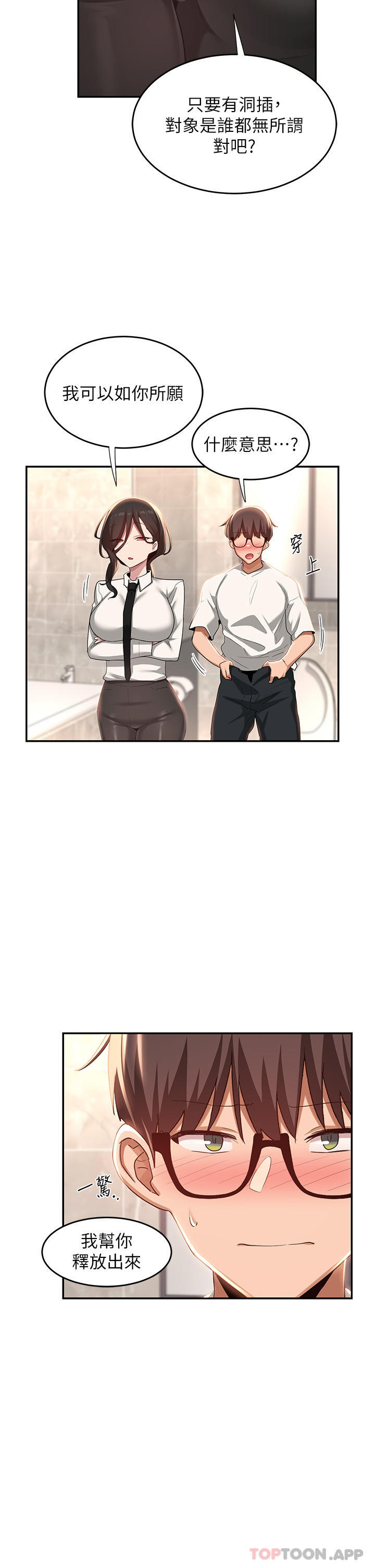 第76话-主动献身的姊妹俩-深度交流会-BanGgi,哇答4（第13张）
