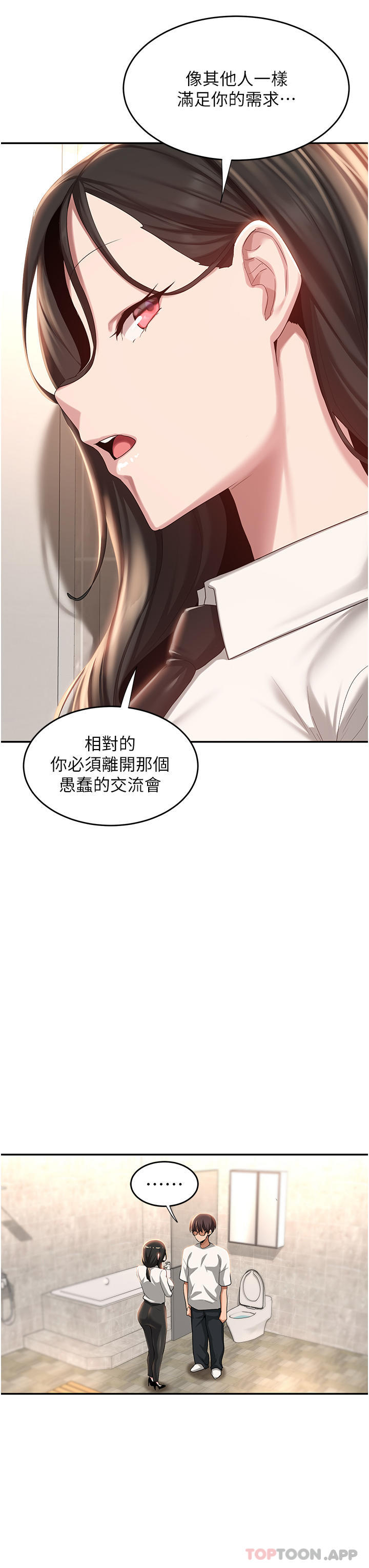 第76话-主动献身的姊妹俩-深度交流会-BanGgi,哇答4（第14张）