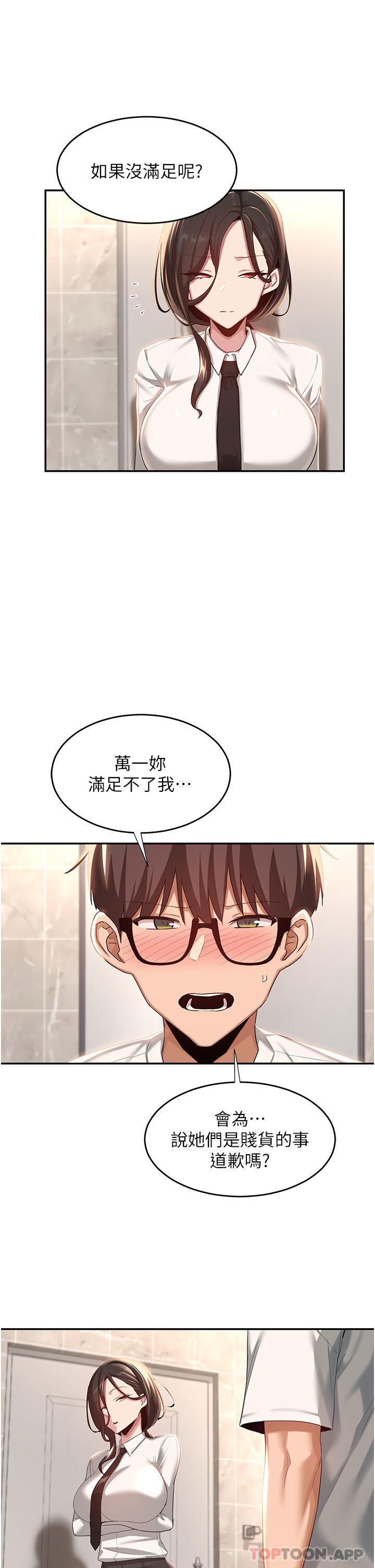 第76话-主动献身的姊妹俩-深度交流会-BanGgi,哇答4（第15张）