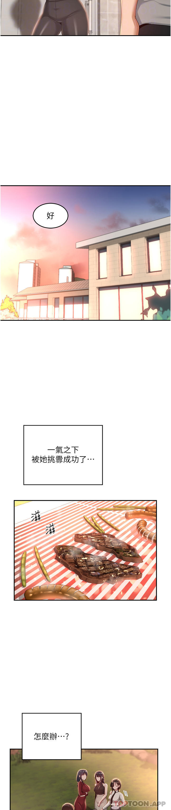 第76话-主动献身的姊妹俩-深度交流会-BanGgi,哇答4（第16张）
