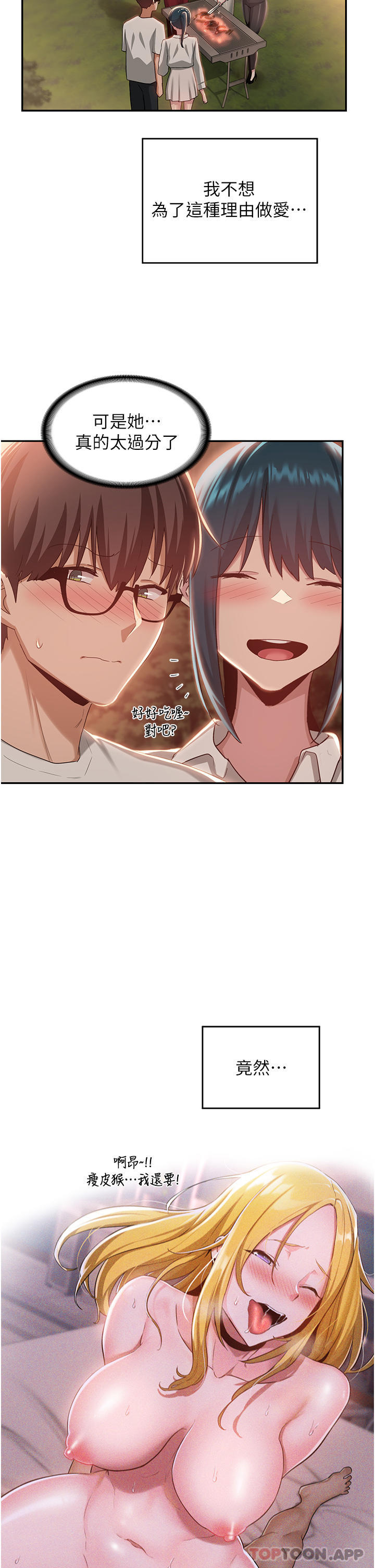 第76话-主动献身的姊妹俩-深度交流会-BanGgi,哇答4（第17张）