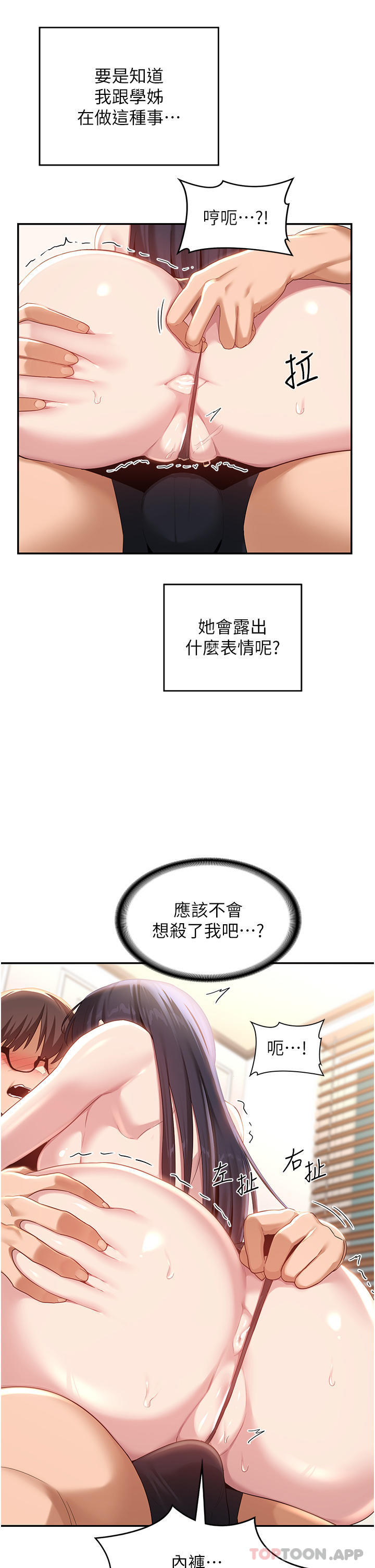 第77话-满脑子只剩大GG！-深度交流会-BanGgi,哇答4（第9张）