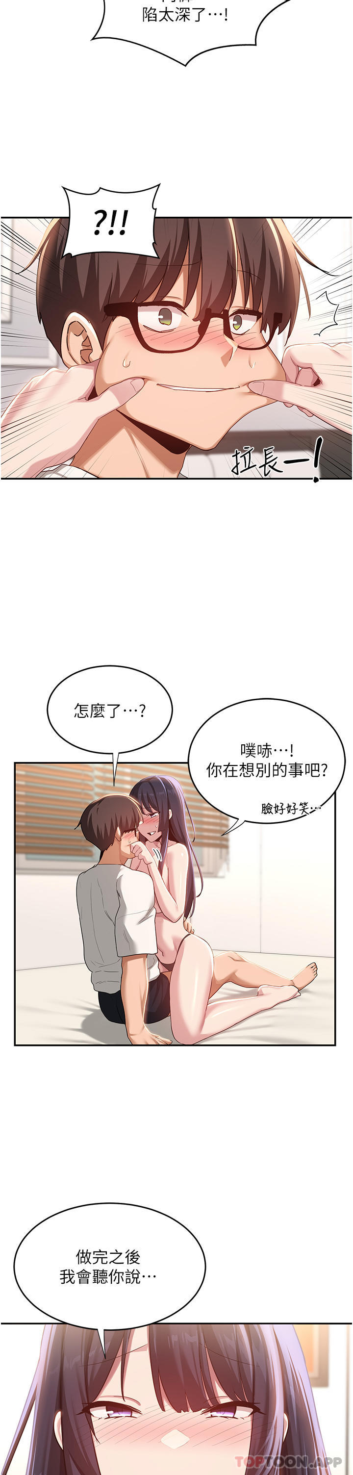 第77话-满脑子只剩大GG！-深度交流会-BanGgi,哇答4（第10张）