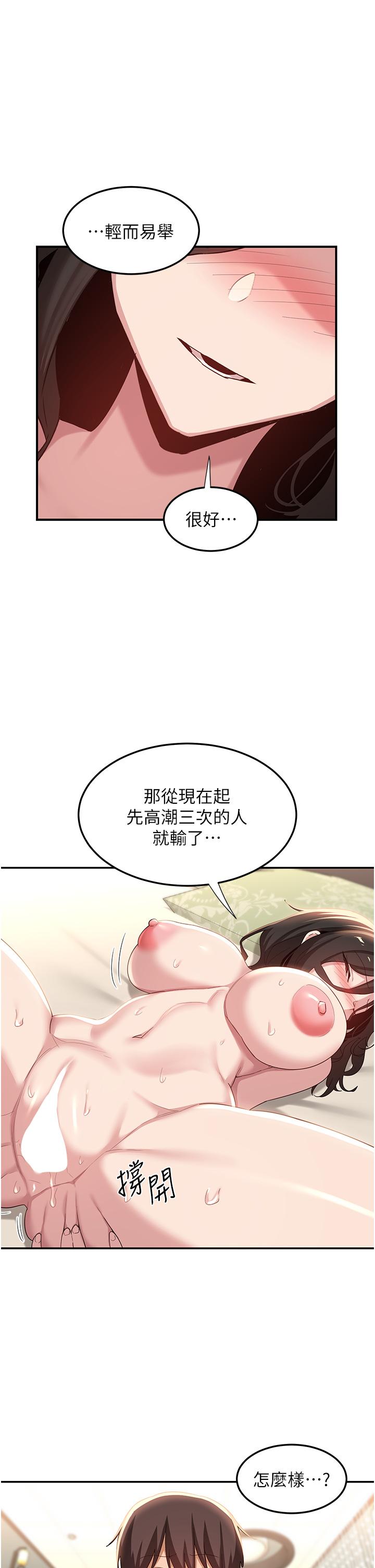 第83话-越摇越烈的蕩妇-深度交流会-BanGgi,哇答4（第1张）