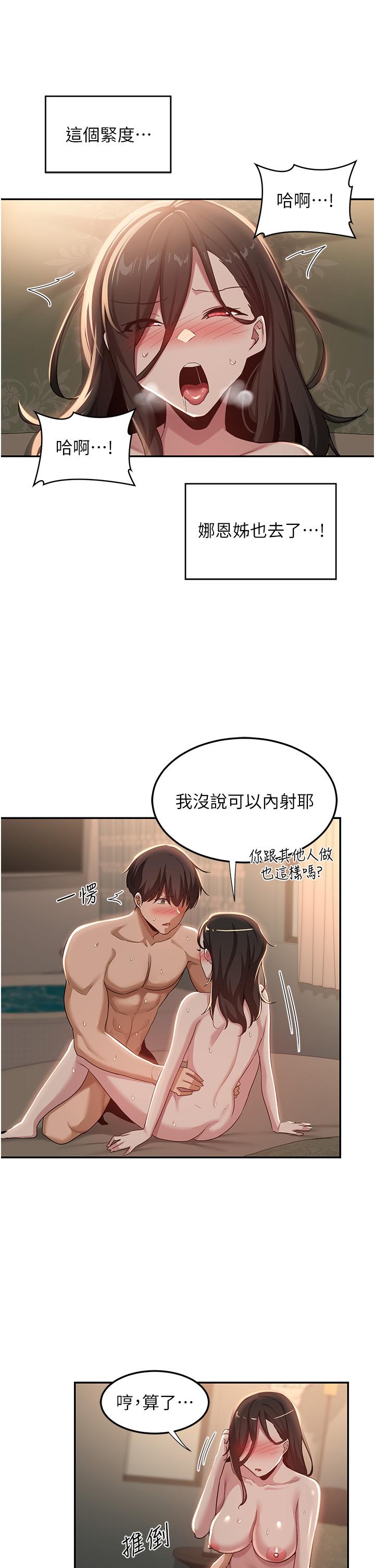 第83话-越摇越烈的蕩妇-深度交流会-BanGgi,哇答4（第13张）