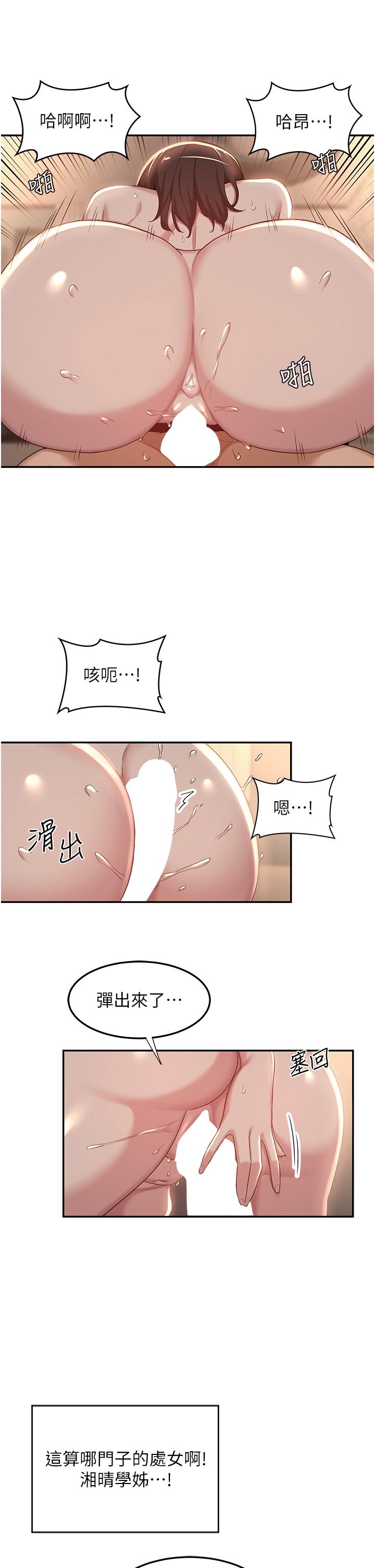 第83话-越摇越烈的蕩妇-深度交流会-BanGgi,哇答4（第17张）