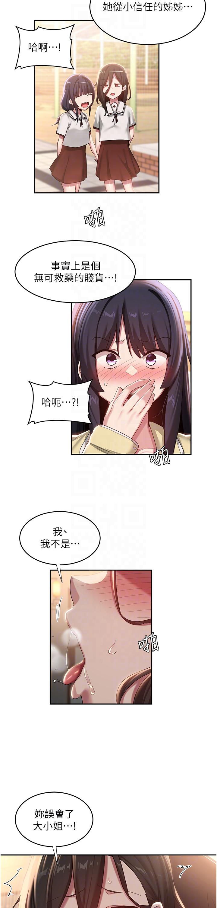 第84话-腿张开！看清楚谁才是贱货-深度交流会-BanGgi,哇答4（第26张）