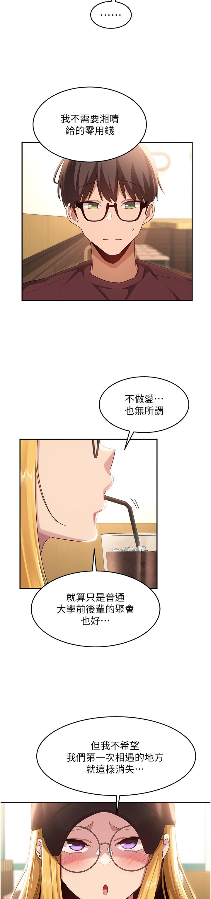 第87话-你愿意跟我交往吗？-深度交流会-BanGgi,哇答4（第16张）
