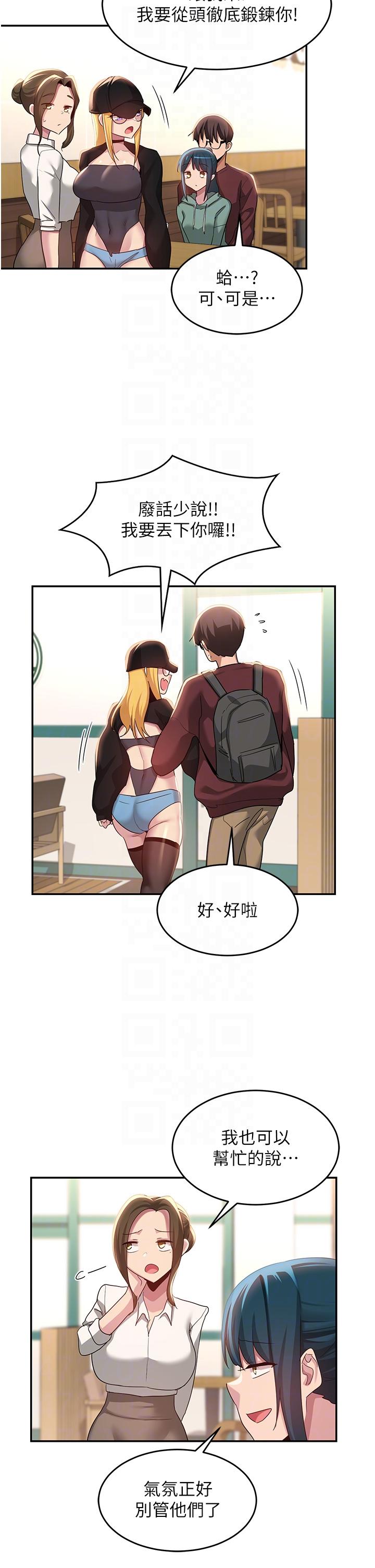第87话-你愿意跟我交往吗？-深度交流会-BanGgi,哇答4（第24张）