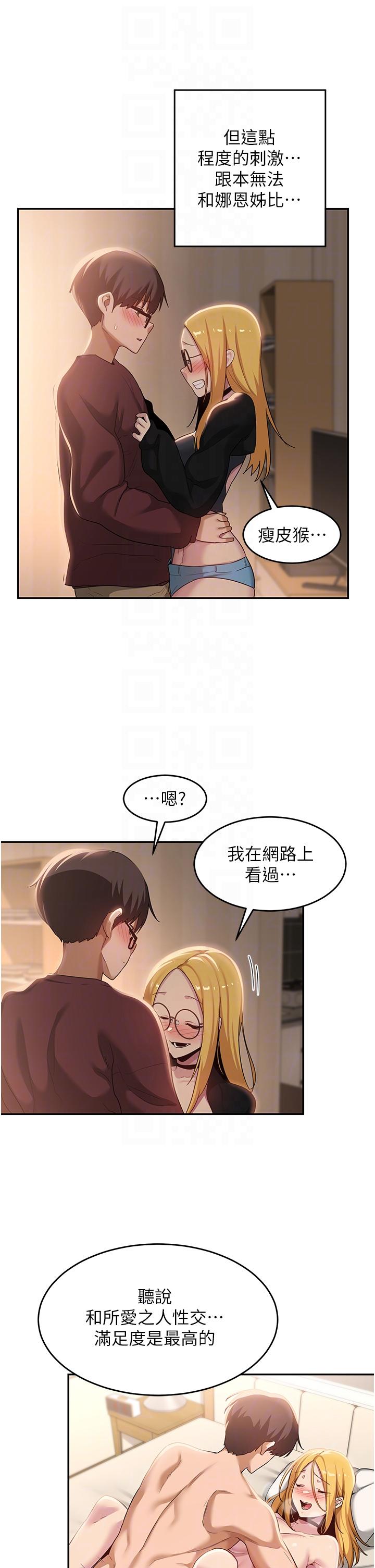 第87话-你愿意跟我交往吗？-深度交流会-BanGgi,哇答4（第28张）