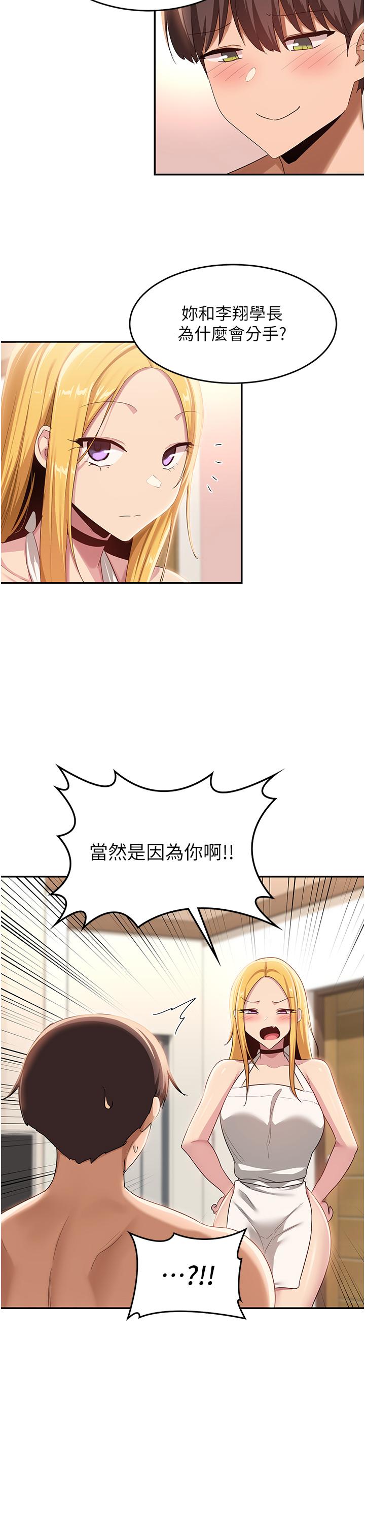 第89话-妳才不是炮友！-深度交流会-BanGgi,哇答4（第8张）