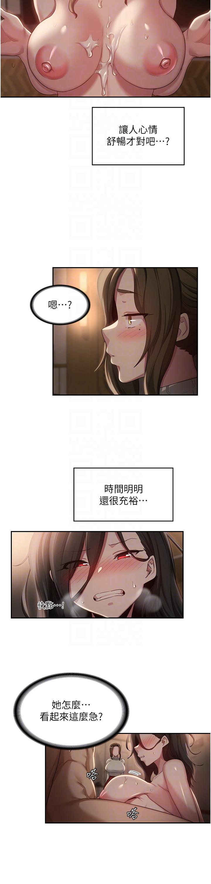 第94话-别动，我自己来-深度交流会-BanGgi,哇答4（第26张）