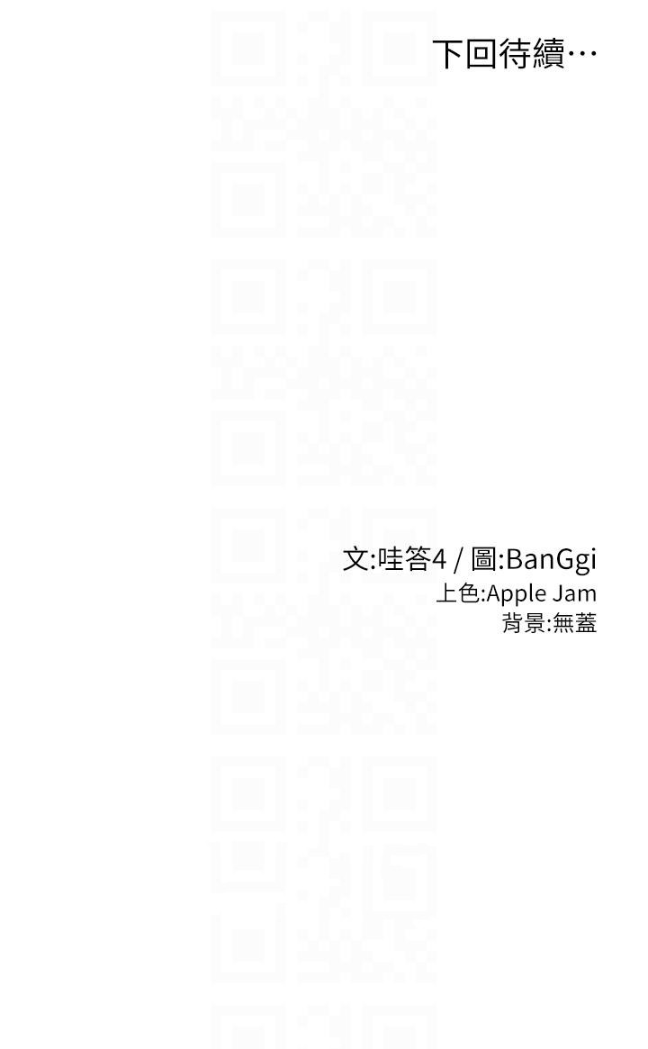 第94话-别动，我自己来-深度交流会-BanGgi,哇答4（第32张）