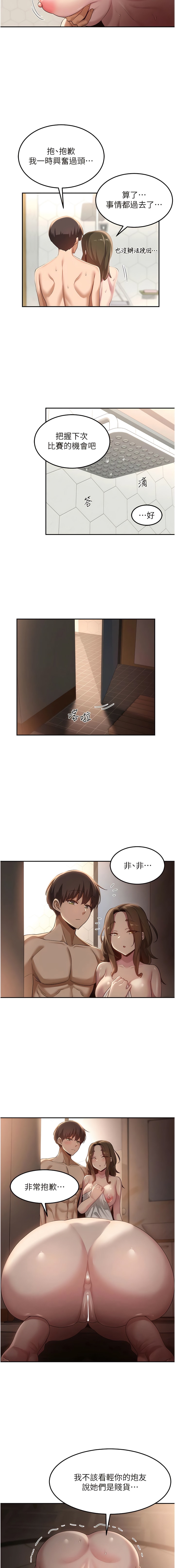 第97话-想被插就跪好-深度交流会-BanGgi,哇答4（第6张）