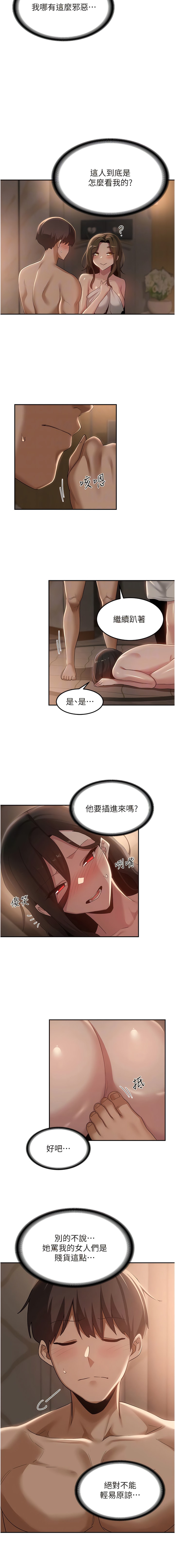 第97话-想被插就跪好-深度交流会-BanGgi,哇答4（第9张）