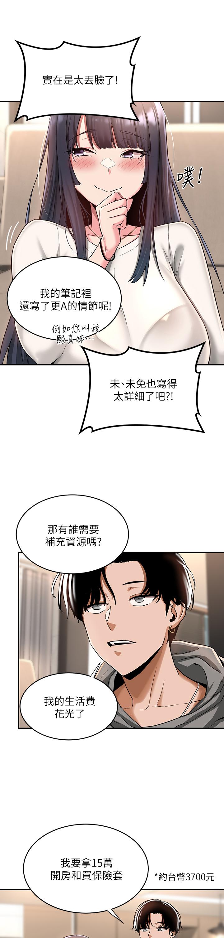 第9话-新人的大肉棒不容小觑-深度交流会-BanGgi,哇答4（第19张）