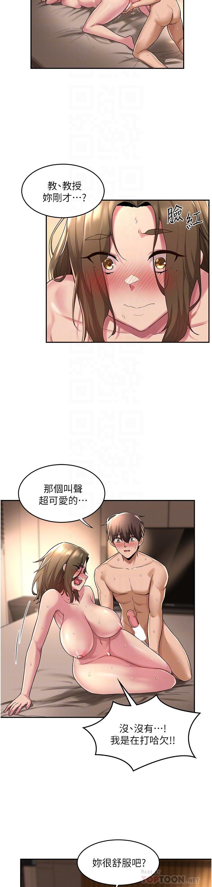 第14话-人家才不喜欢大老二-深度交流会-BanGgi,哇答4（第14张）