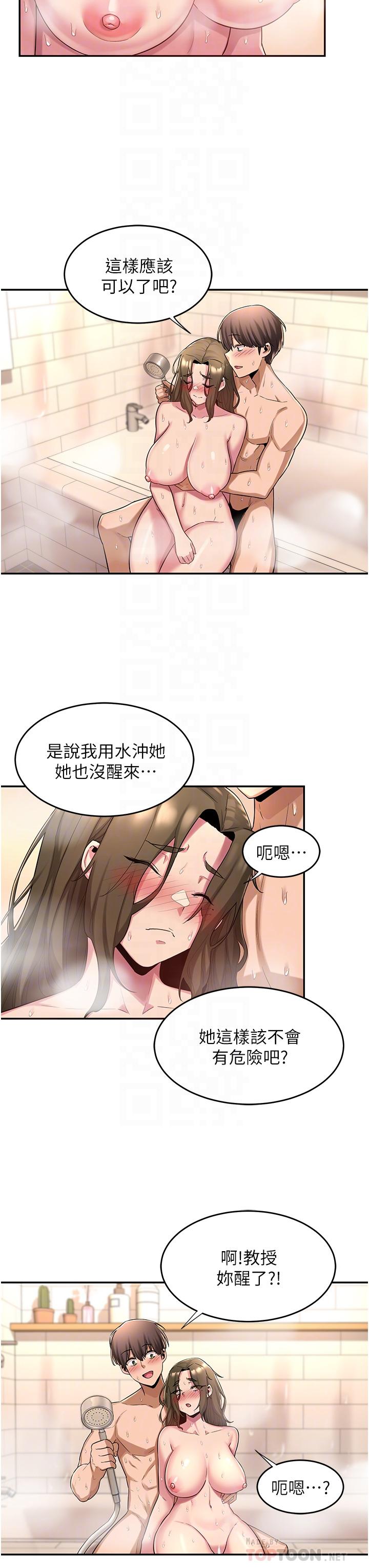 第16话-用连续射精融化教授-深度交流会-BanGgi,哇答4（第18张）