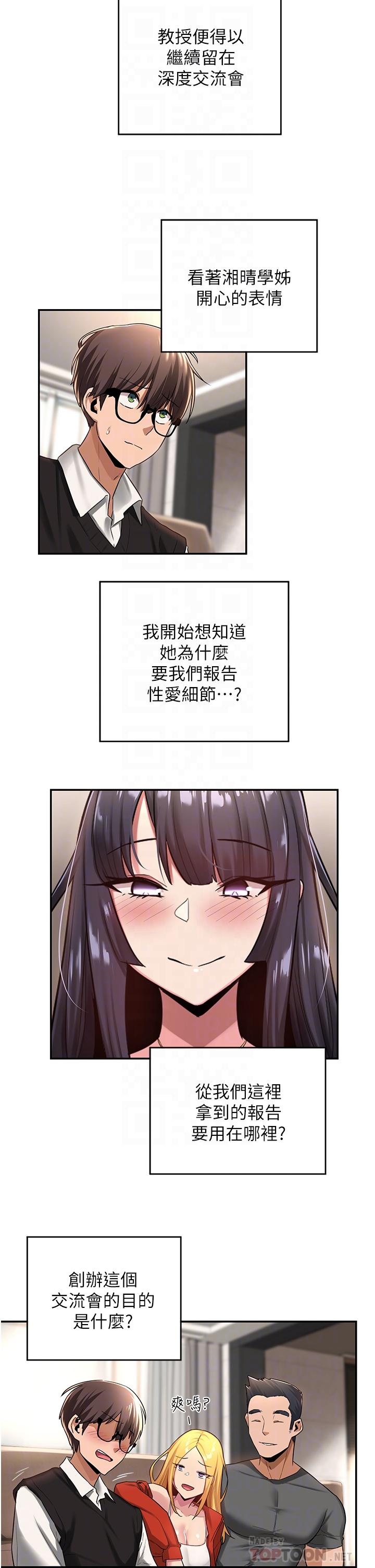 第17话-想被你插，想的快疯了-深度交流会-BanGgi,哇答4（第6张）