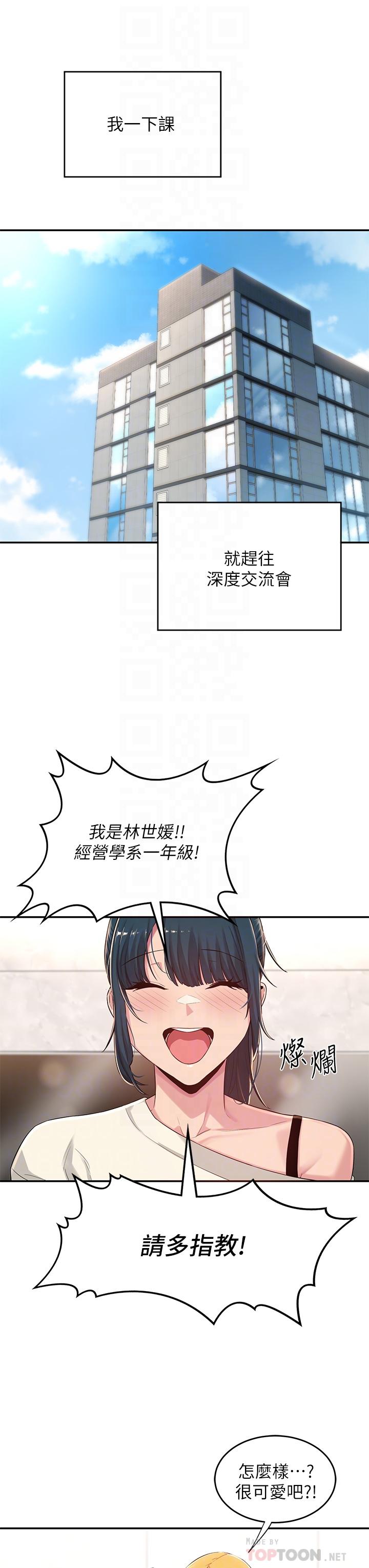 第20话-世媛大胆约炮-深度交流会-BanGgi,哇答4（第14张）