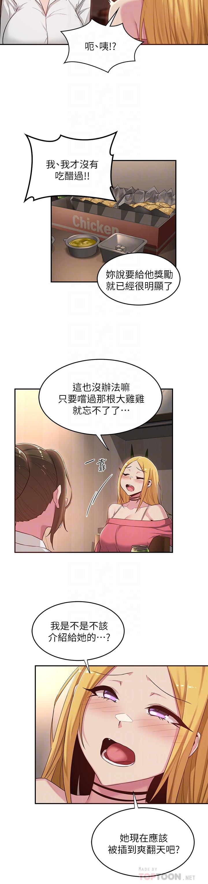 第21话-再折磨我的小菊花吧-深度交流会-BanGgi,哇答4（第10张）