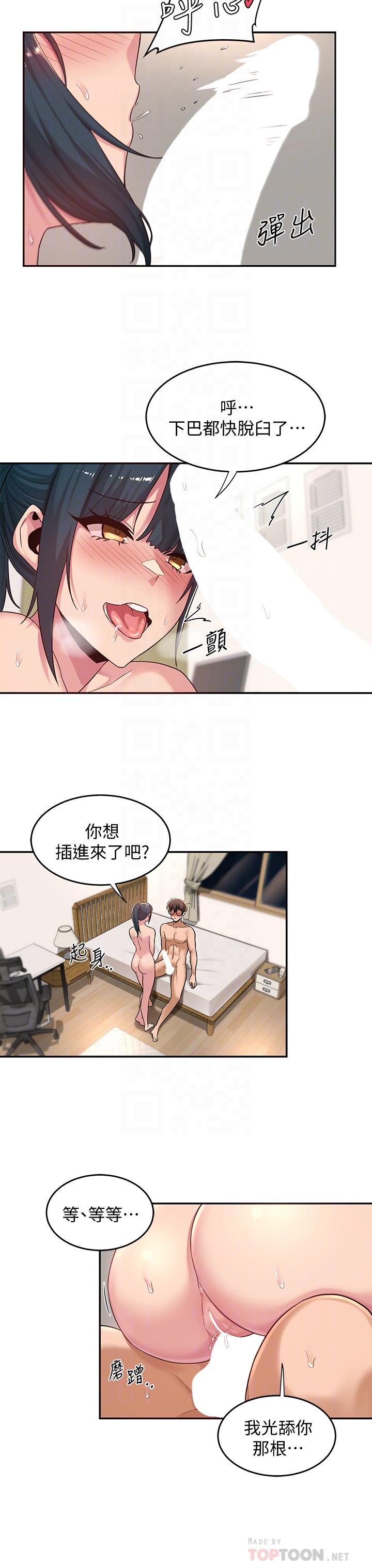 第21话-再折磨我的小菊花吧-深度交流会-BanGgi,哇答4（第14张）