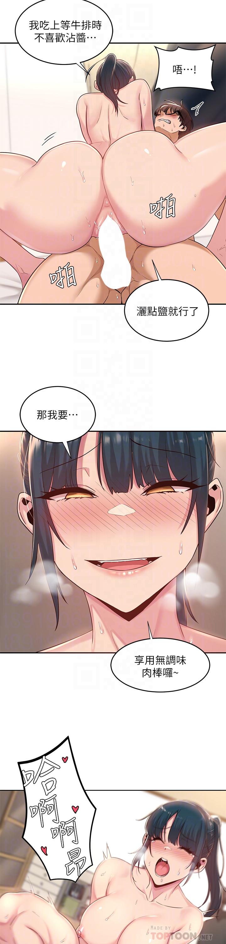 第21话-再折磨我的小菊花吧-深度交流会-BanGgi,哇答4（第16张）