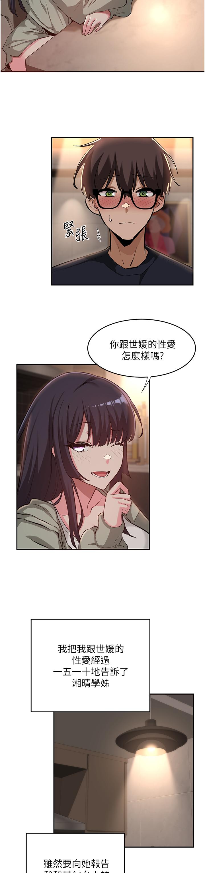 第23话-学姐们的热烈奖赏-深度交流会-BanGgi,哇答4（第7张）