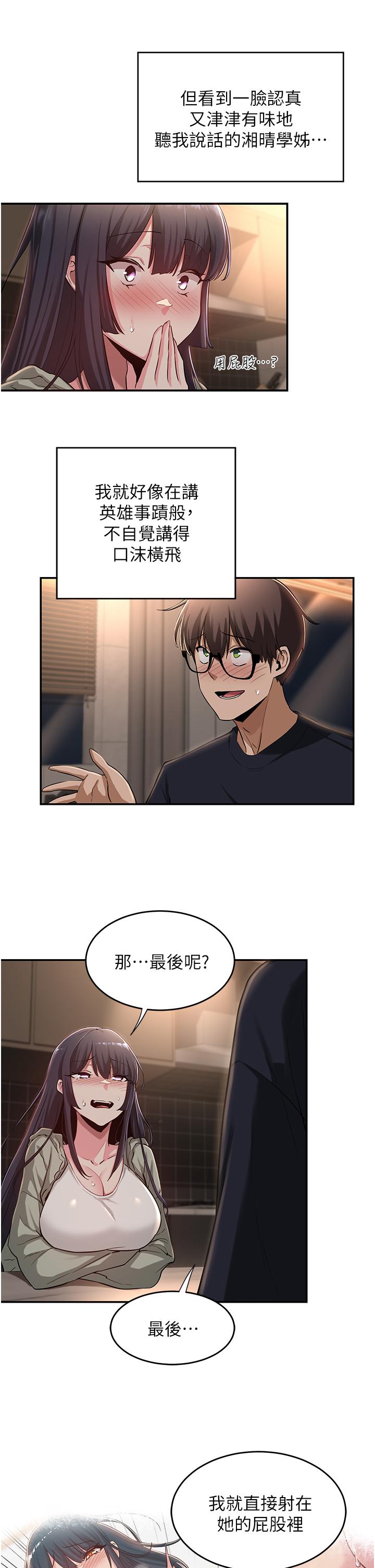 第23话-学姐们的热烈奖赏-深度交流会-BanGgi,哇答4（第9张）