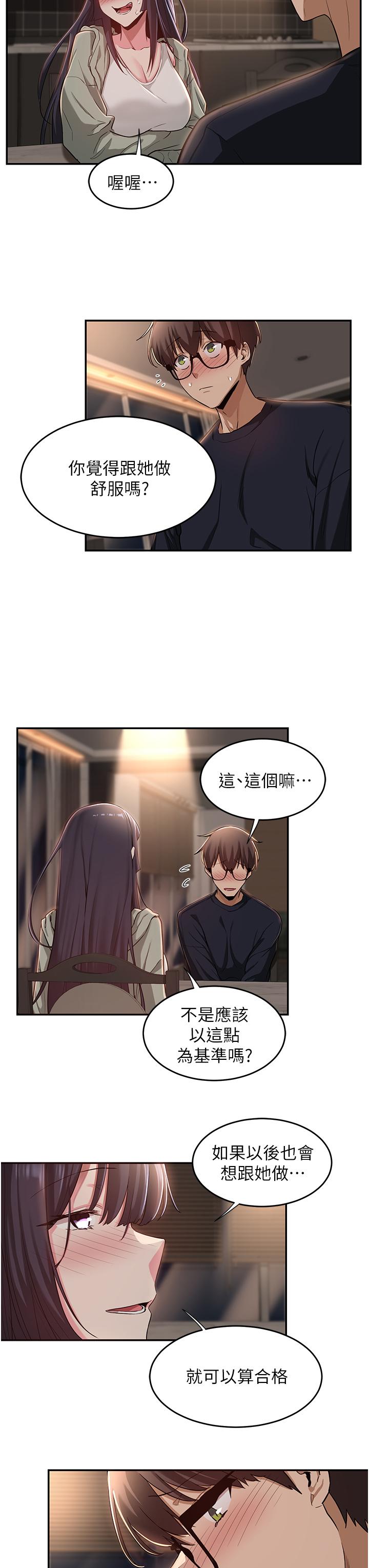第23话-学姐们的热烈奖赏-深度交流会-BanGgi,哇答4（第11张）