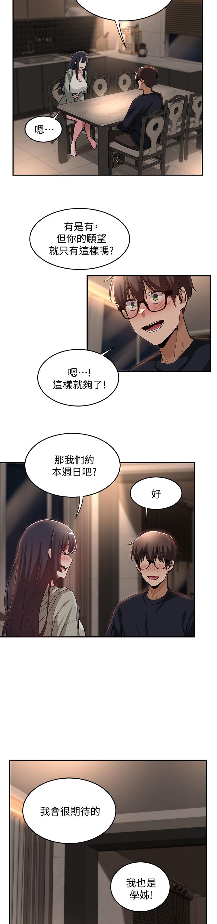 第23话-学姐们的热烈奖赏-深度交流会-BanGgi,哇答4（第15张）
