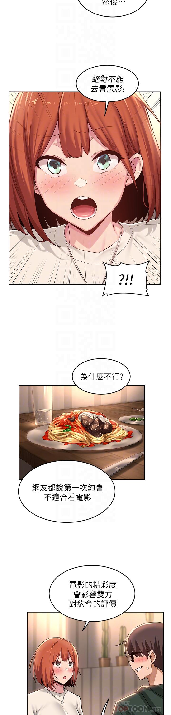 第29话-在约会中和别人打炮-深度交流会-BanGgi,哇答4（第10张）