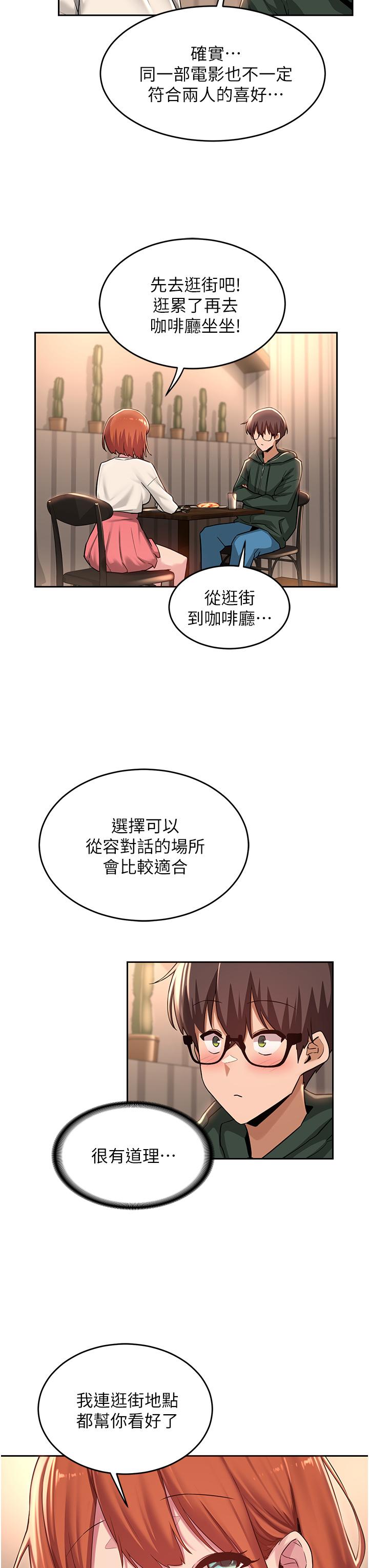 第29话-在约会中和别人打炮-深度交流会-BanGgi,哇答4（第11张）