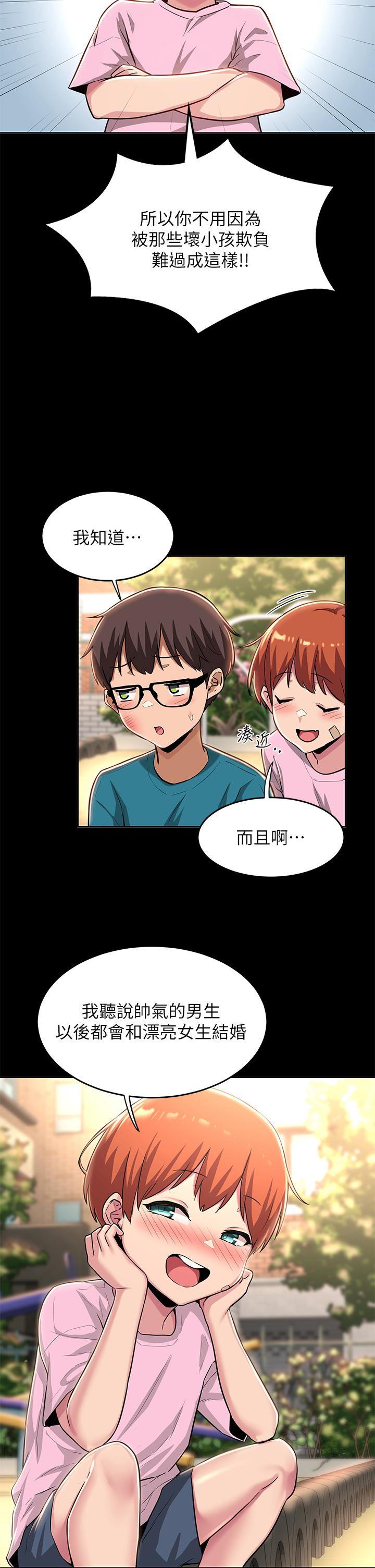 第32话-练习接吻的下一步-深度交流会-BanGgi,哇答4（第5张）